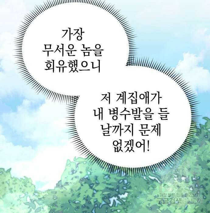 영웅&마왕&악당 47화 167