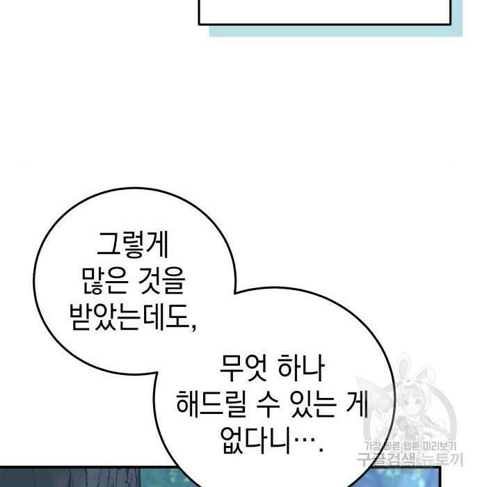 영웅&마왕&악당 47화 173