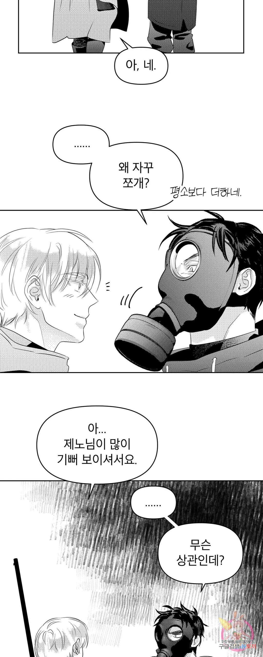 화이트 제노아 (White Genoa) 4화 11
