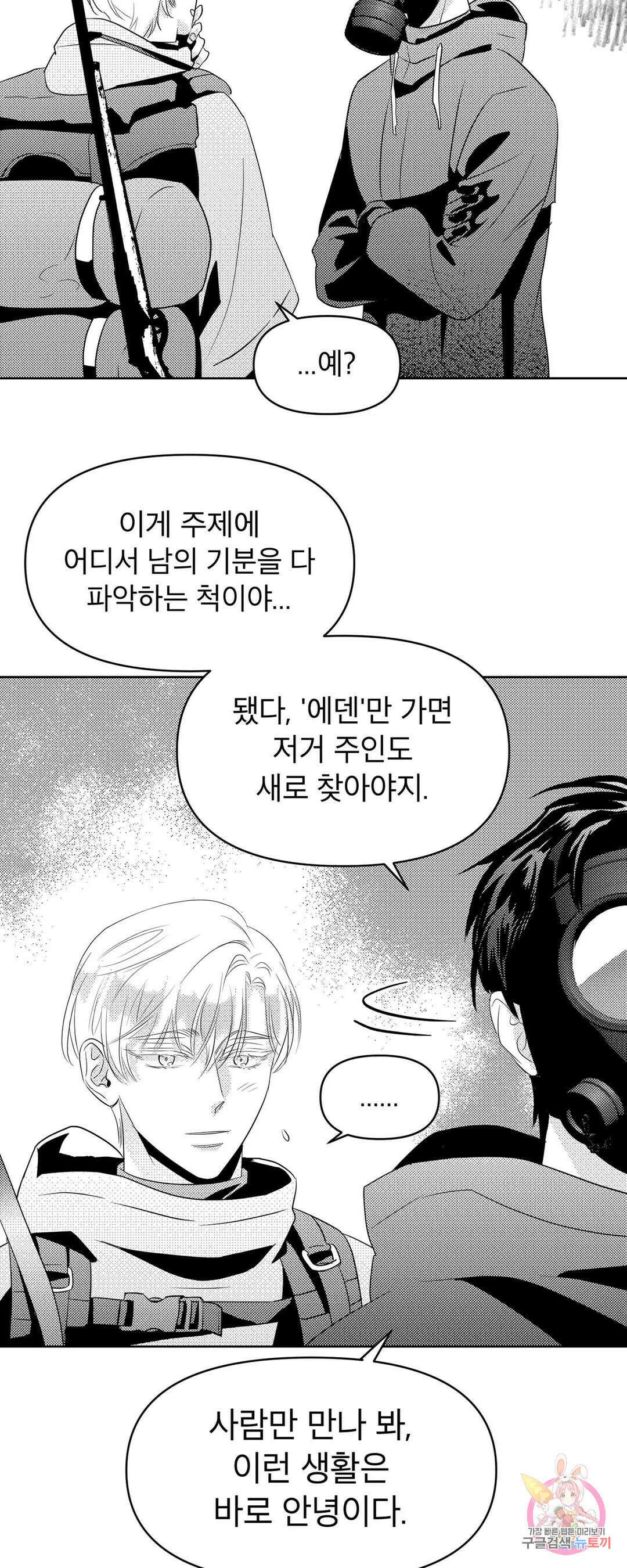 화이트 제노아 (White Genoa) 4화 12