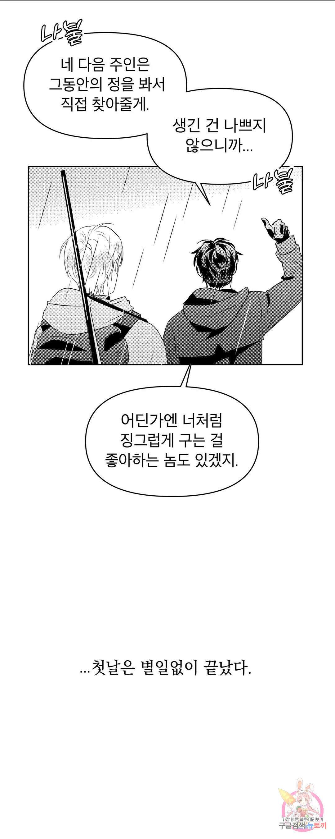 화이트 제노아 (White Genoa) 4화 14