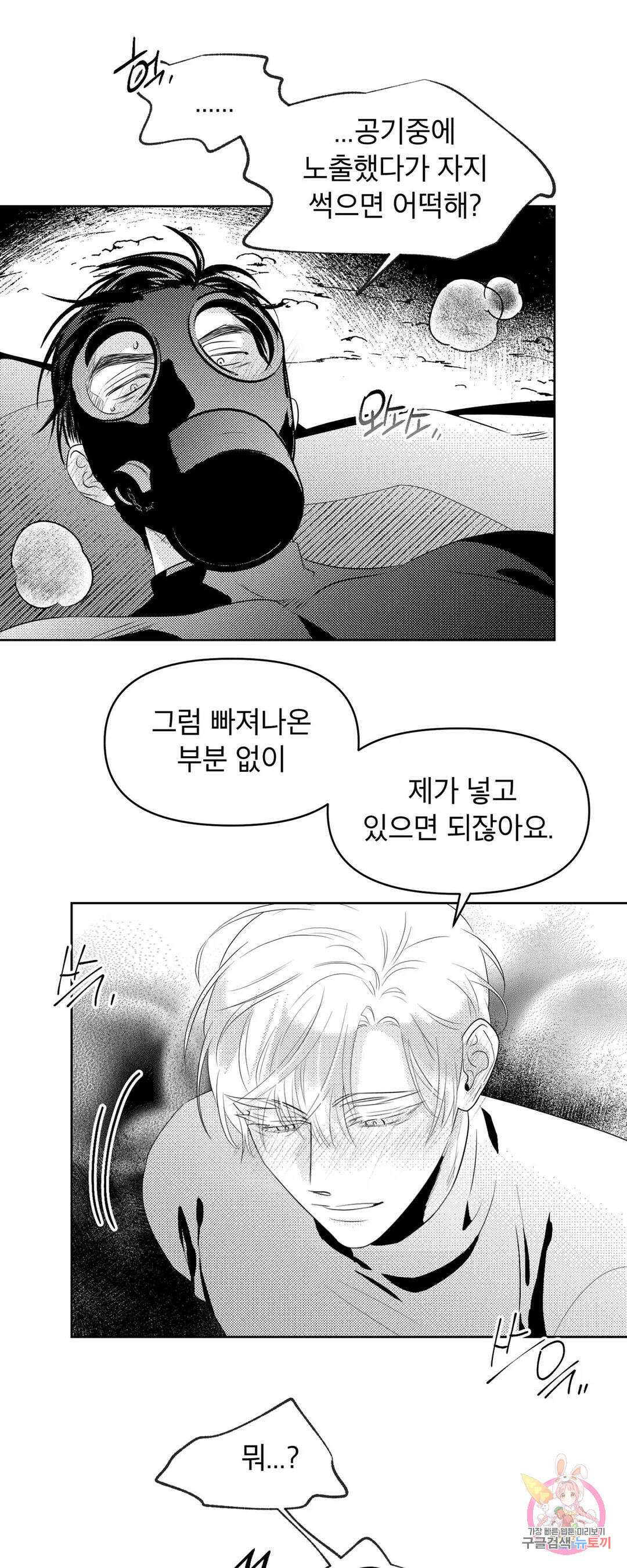 화이트 제노아 (White Genoa) 4화 18