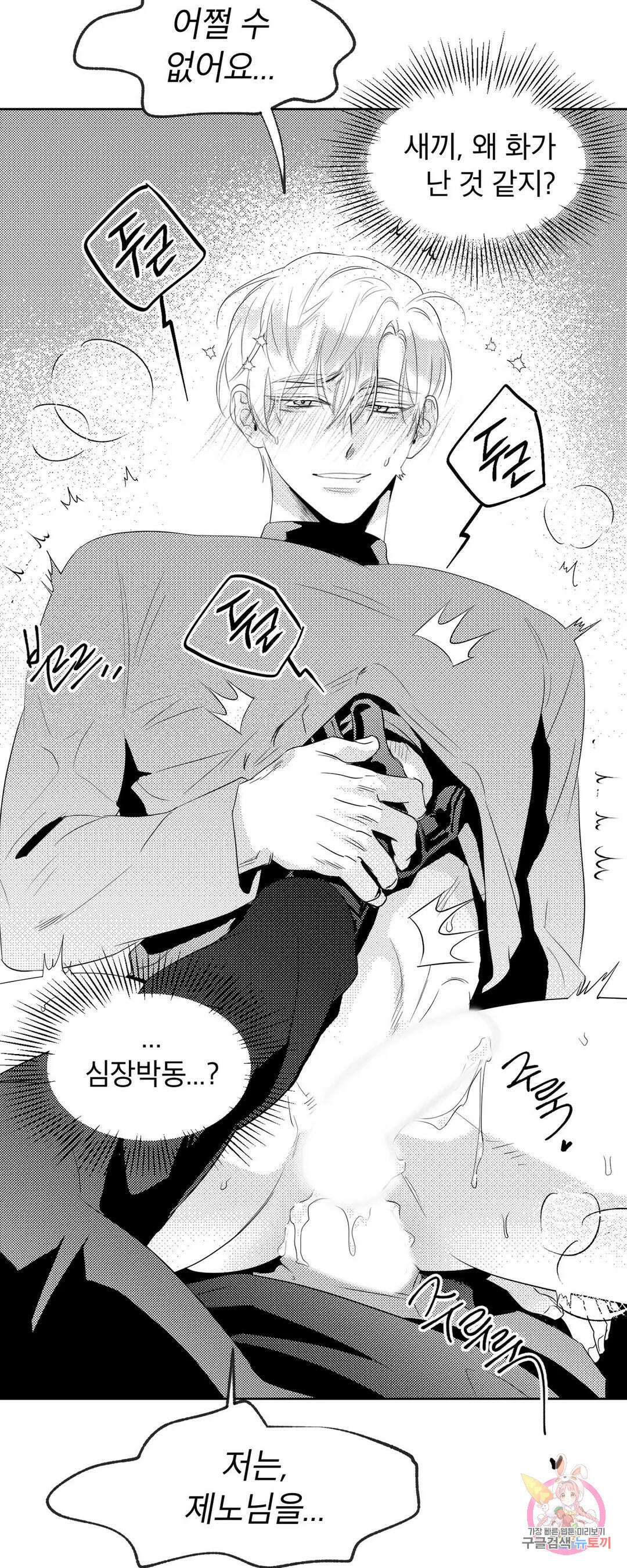 화이트 제노아 (White Genoa) 4화 22
