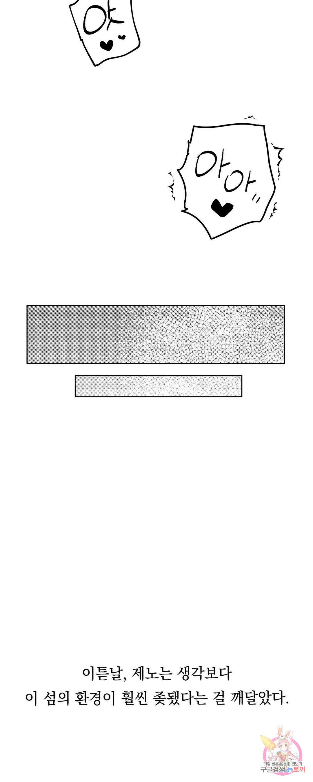 화이트 제노아 (White Genoa) 4화 24
