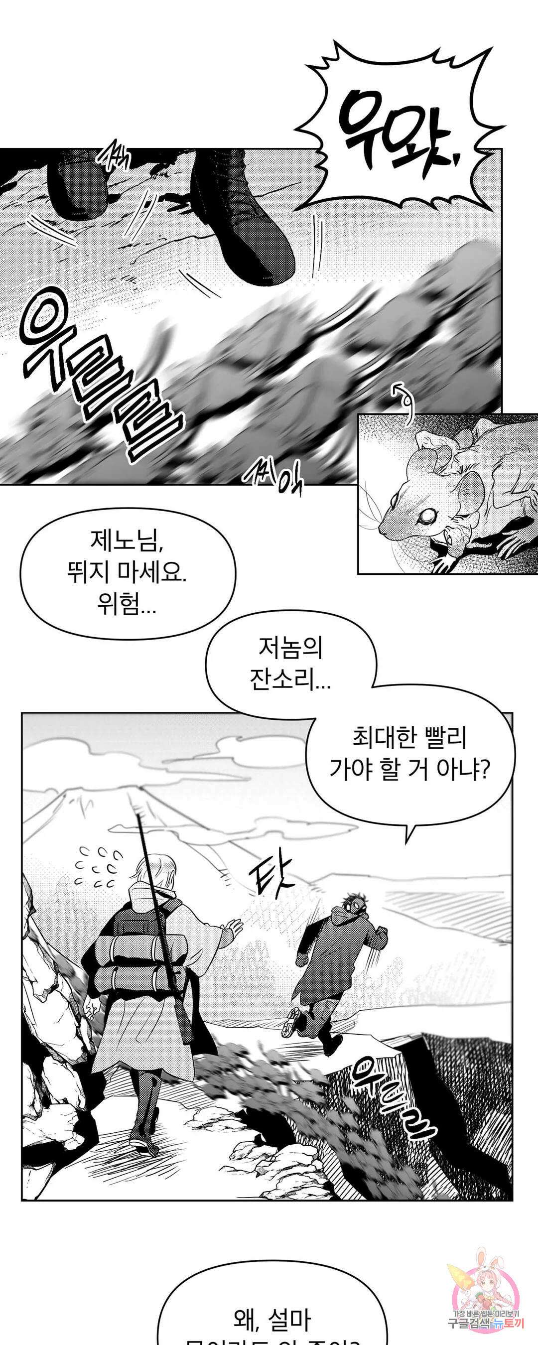 화이트 제노아 (White Genoa) 4화 25