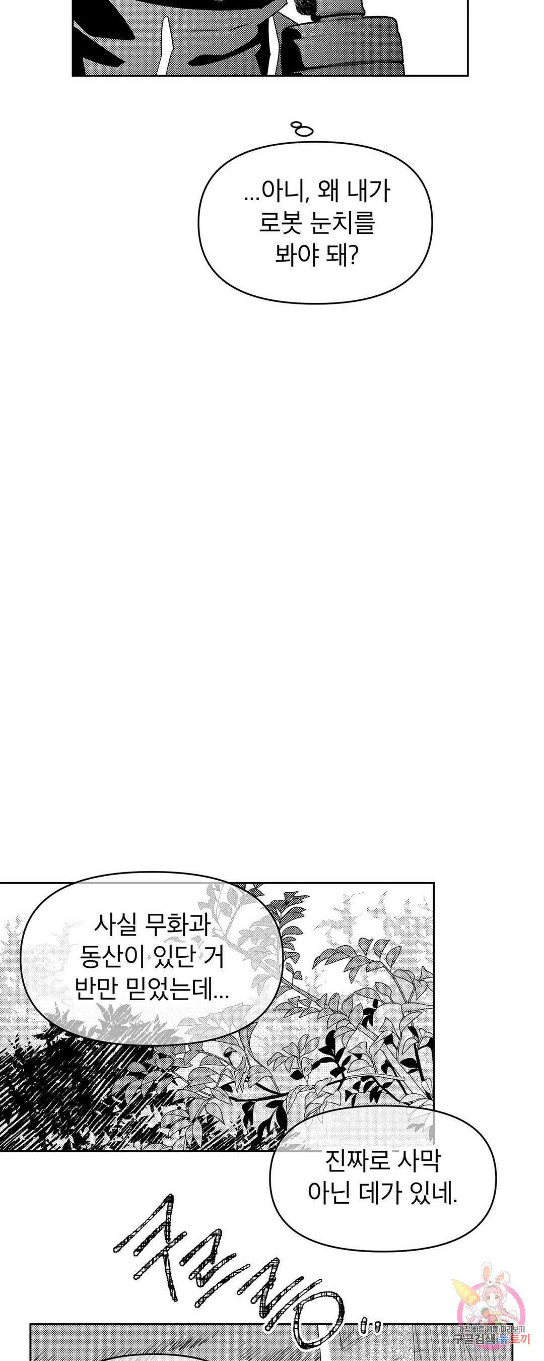 화이트 제노아 (White Genoa) 4화 30