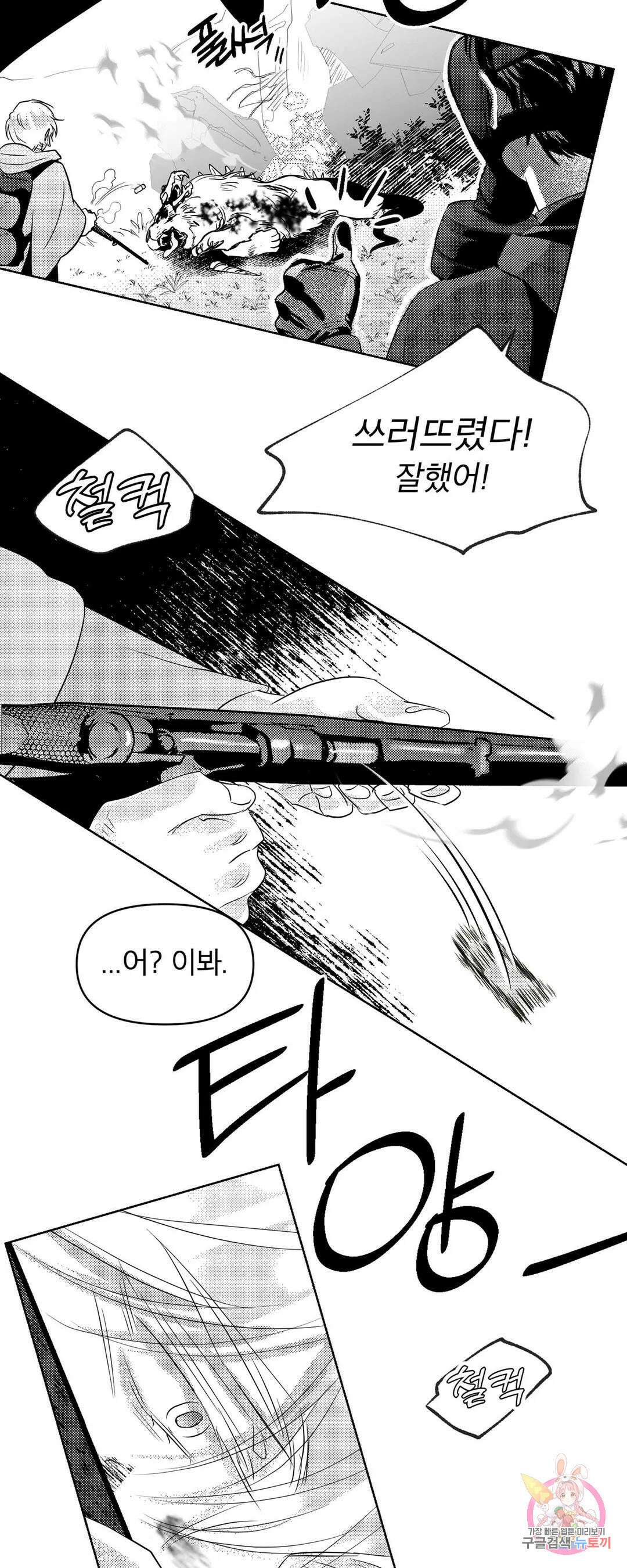 화이트 제노아 (White Genoa) 4화 36