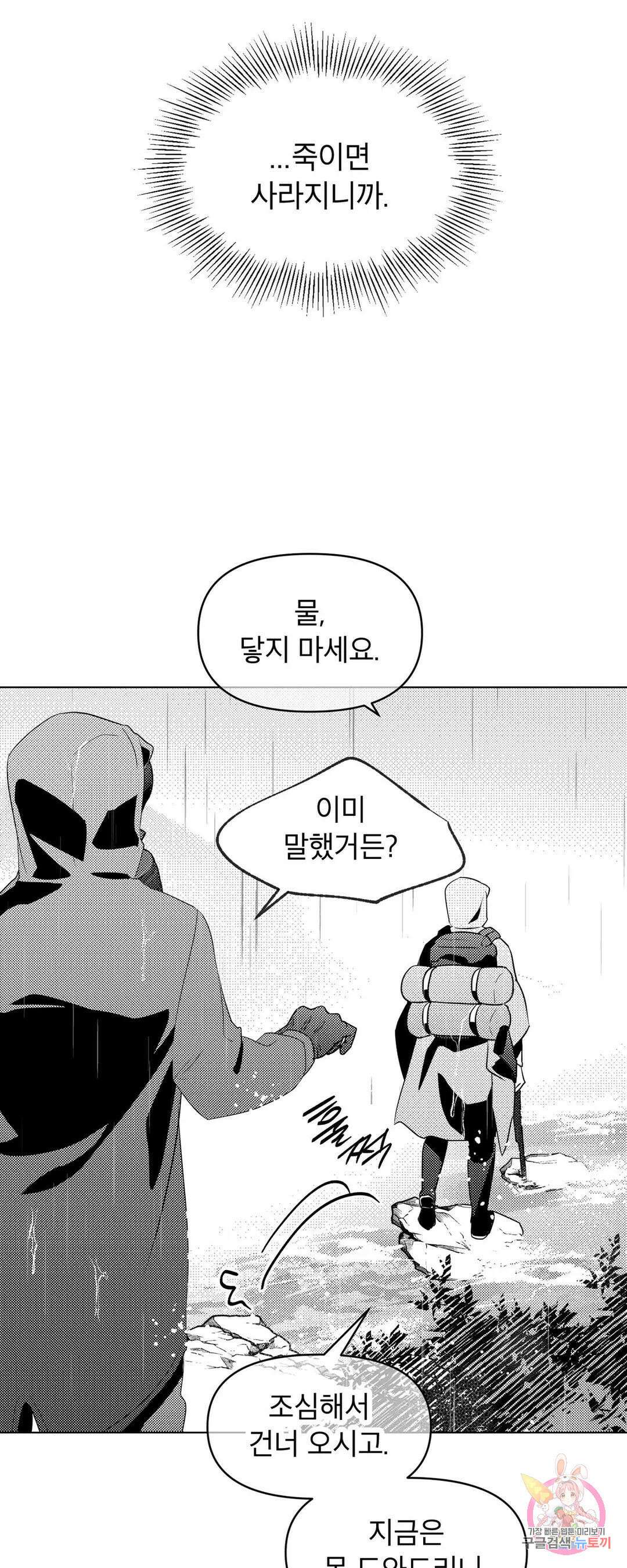 화이트 제노아 (White Genoa) 4화 42