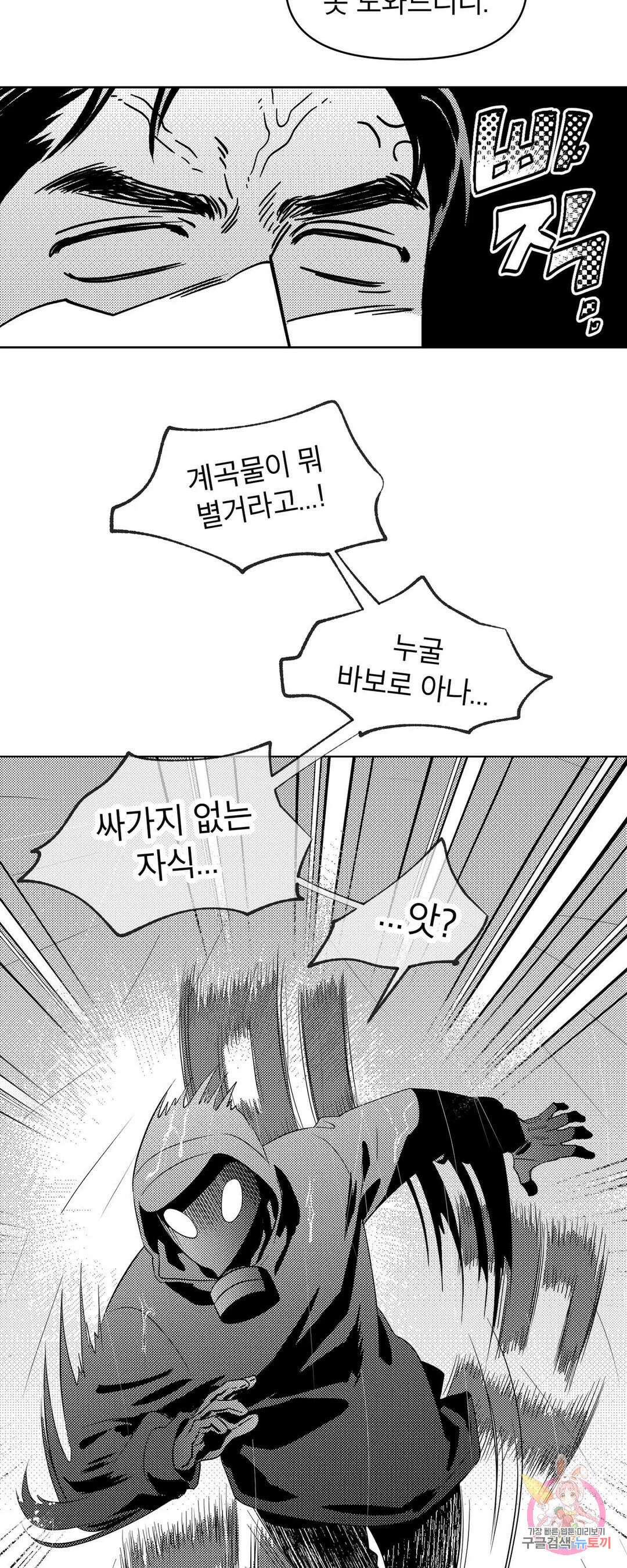 화이트 제노아 (White Genoa) 4화 43