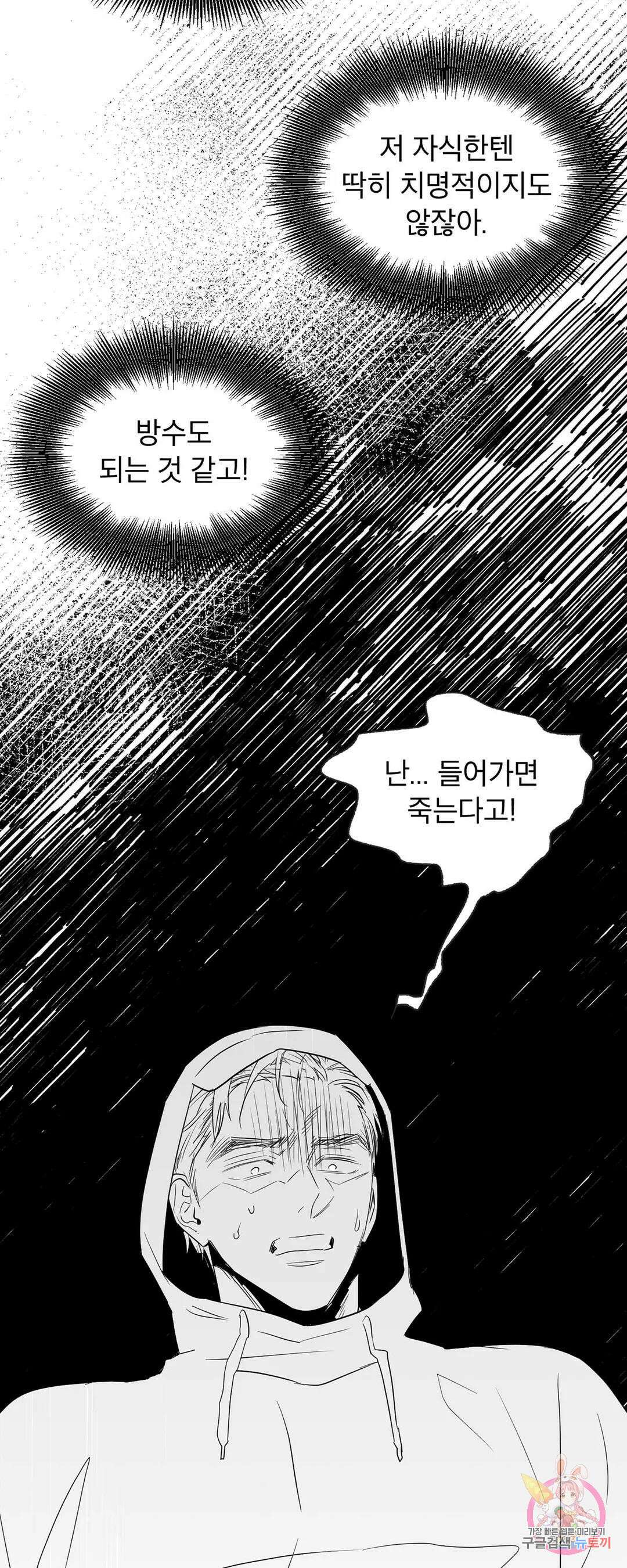 화이트 제노아 (White Genoa) 4화 47