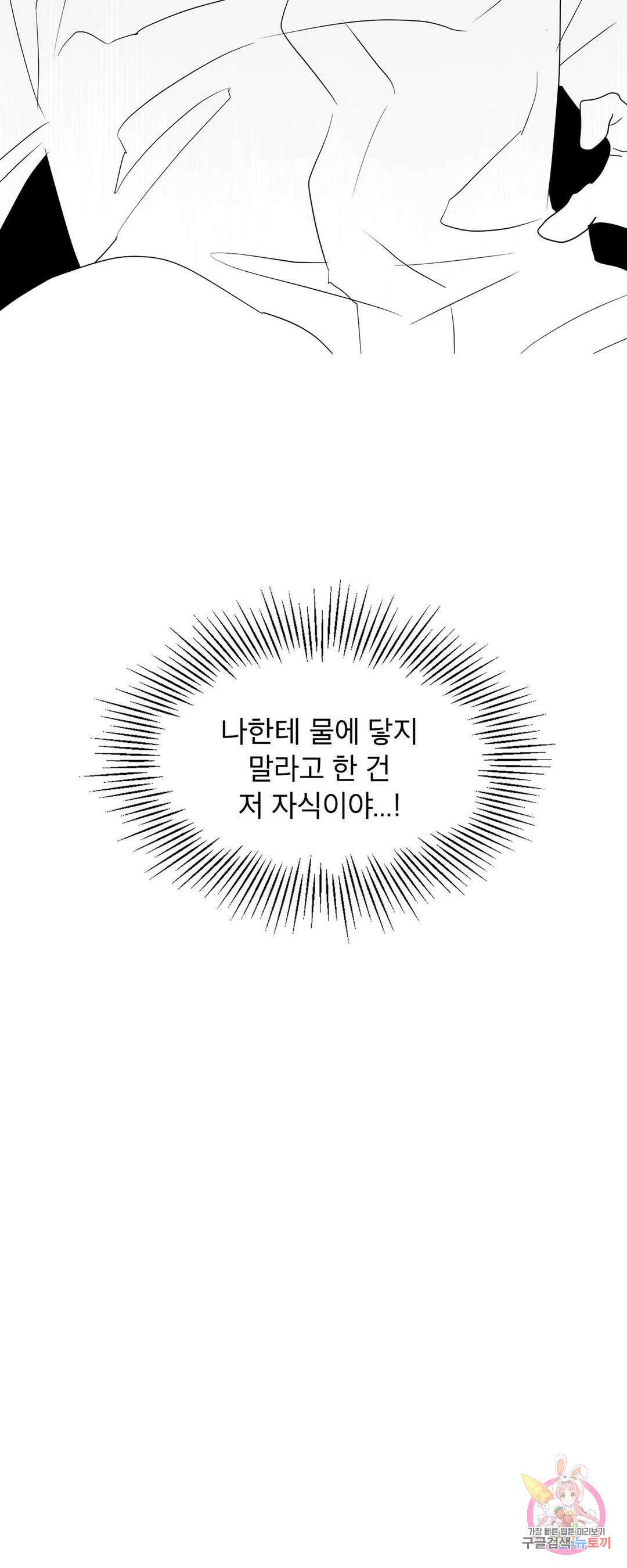 화이트 제노아 (White Genoa) 4화 48