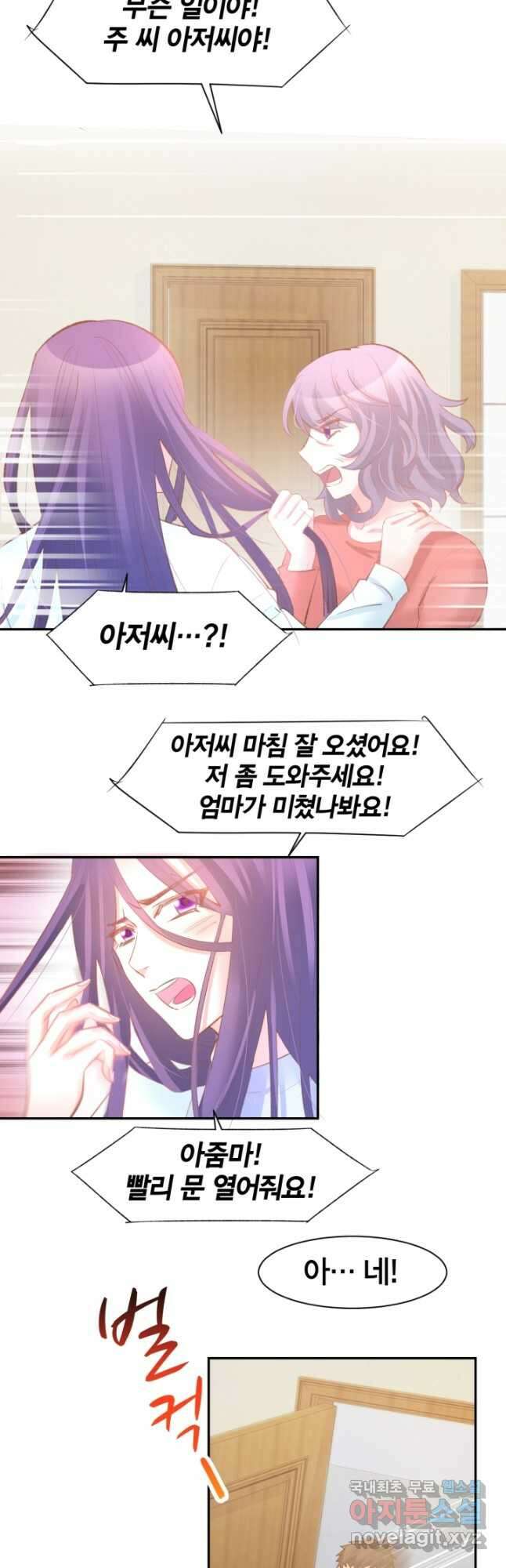 거만한 도련님과 계약 결혼 64화 2