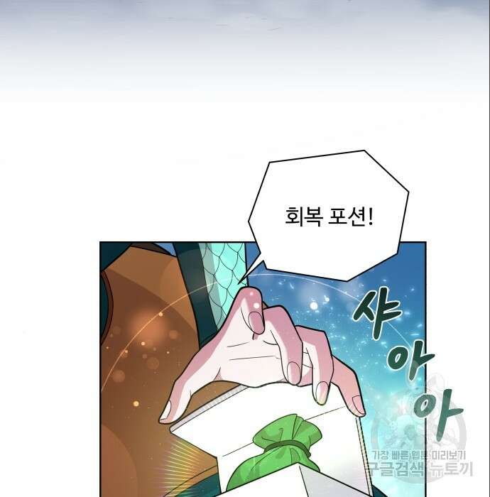 여주가 사기 스킬을 얻음 13화 8