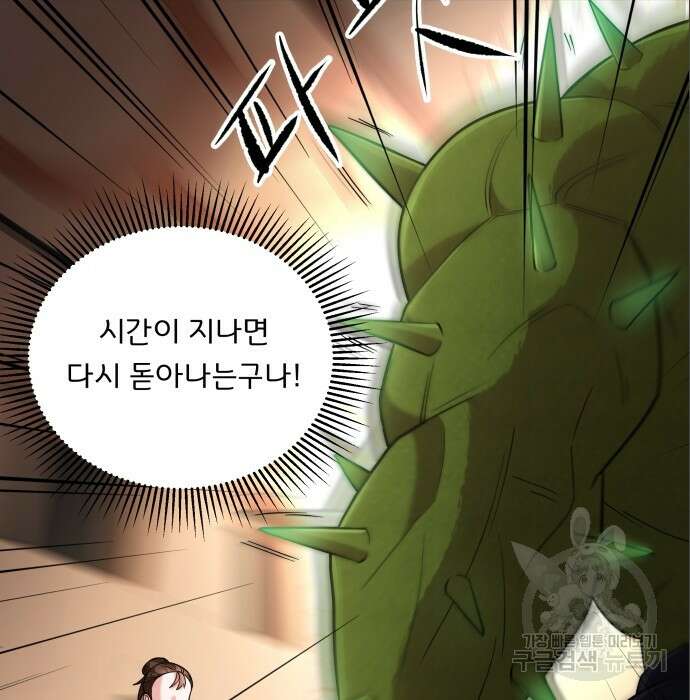 여주가 사기 스킬을 얻음 13화 17