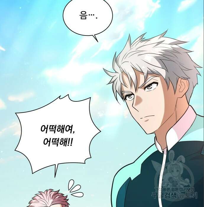 여주가 사기 스킬을 얻음 13화 26