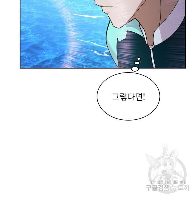 여주가 사기 스킬을 얻음 13화 29