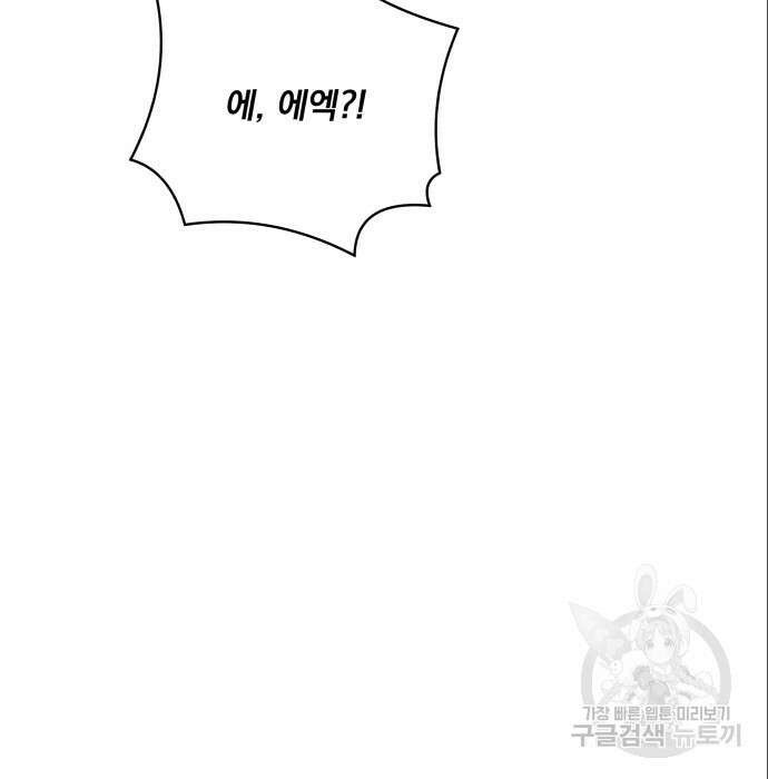 여주가 사기 스킬을 얻음 13화 44