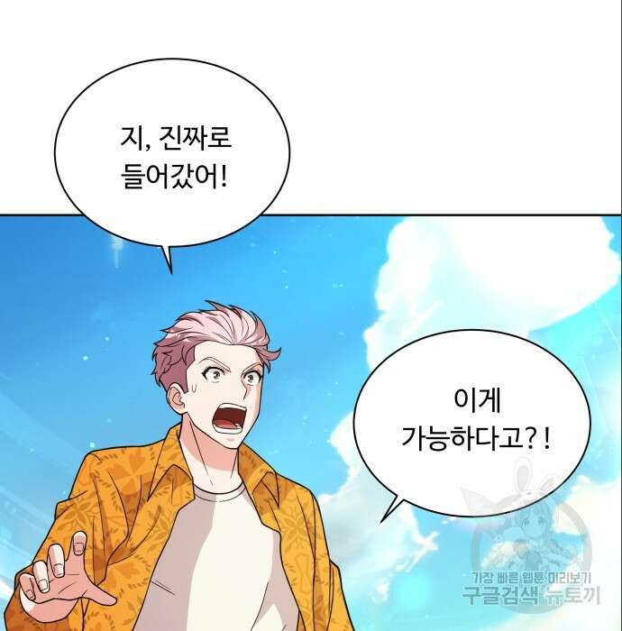 여주가 사기 스킬을 얻음 13화 55
