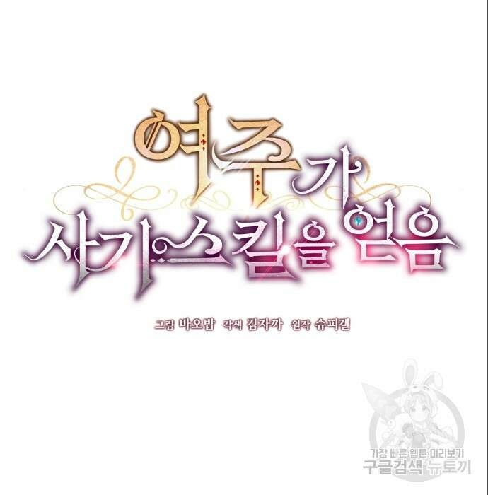 여주가 사기 스킬을 얻음 13화 58