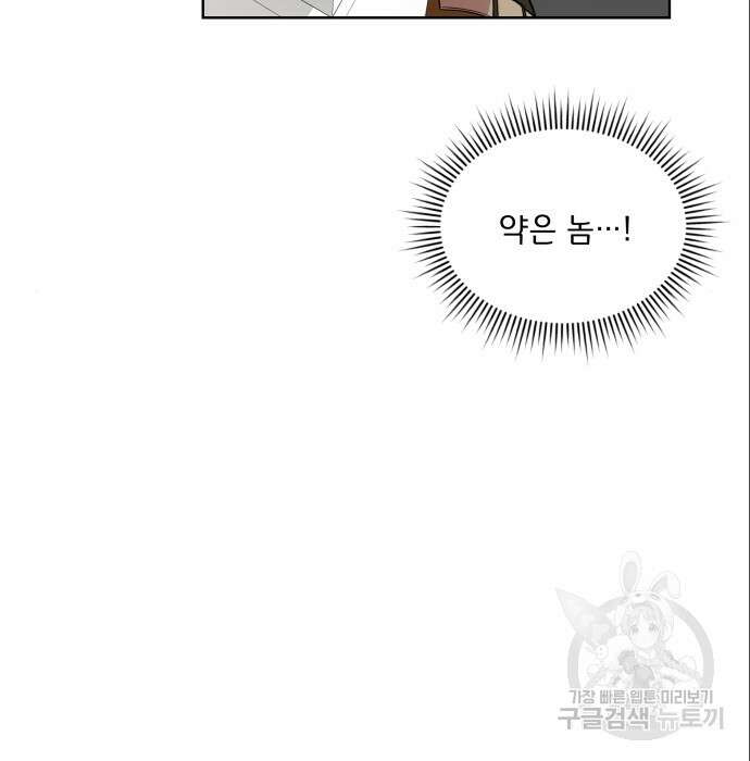 여주가 사기 스킬을 얻음 13화 70
