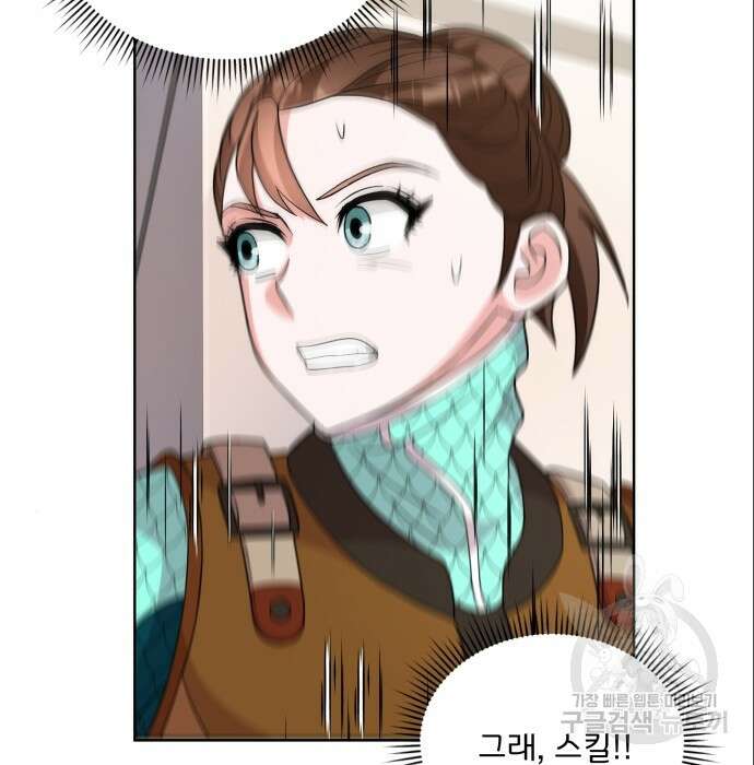여주가 사기 스킬을 얻음 13화 74