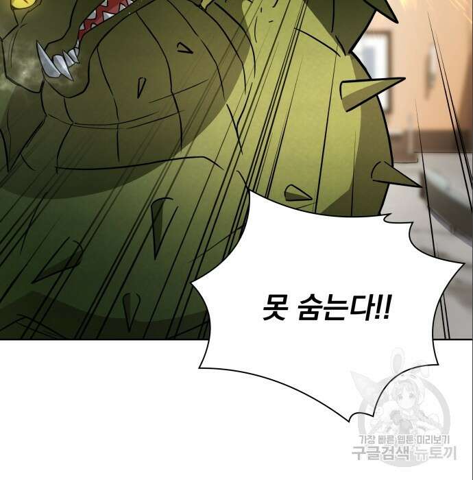 여주가 사기 스킬을 얻음 13화 85