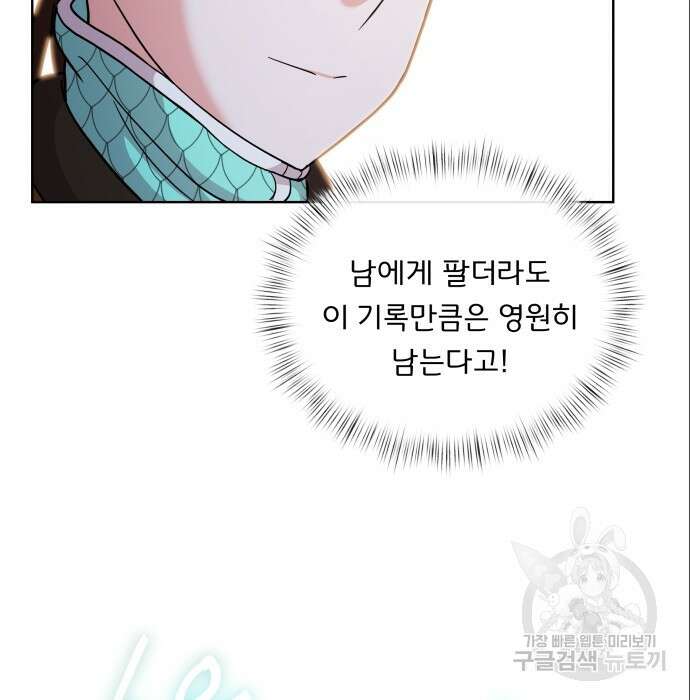 여주가 사기 스킬을 얻음 13화 119