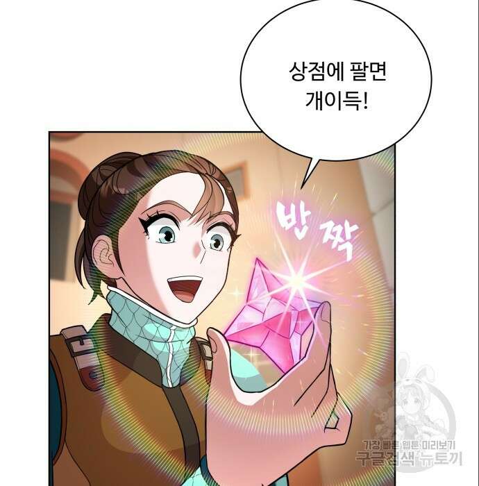 여주가 사기 스킬을 얻음 13화 123