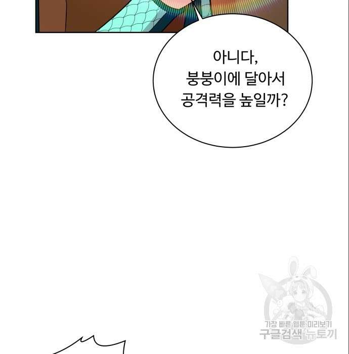 여주가 사기 스킬을 얻음 13화 124