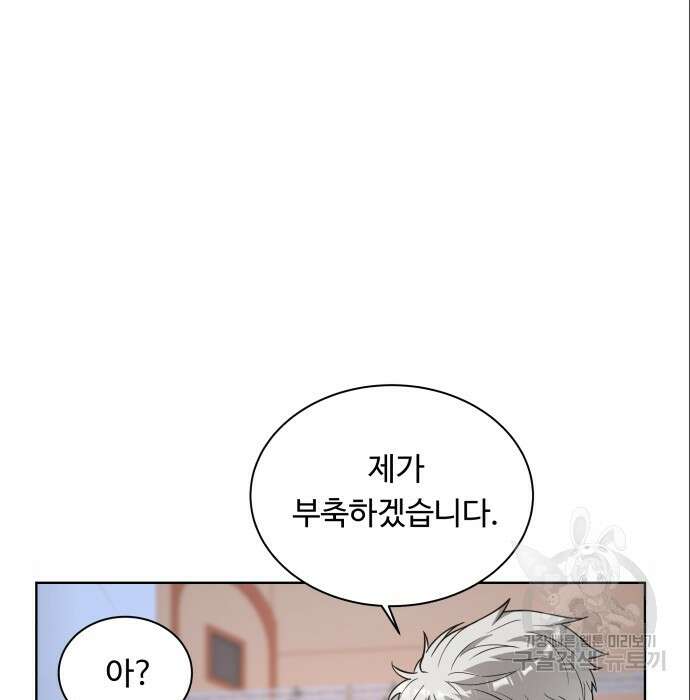 여주가 사기 스킬을 얻음 13화 145