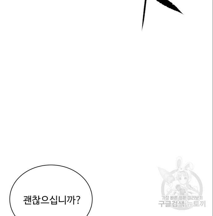 여주가 사기 스킬을 얻음 13화 157