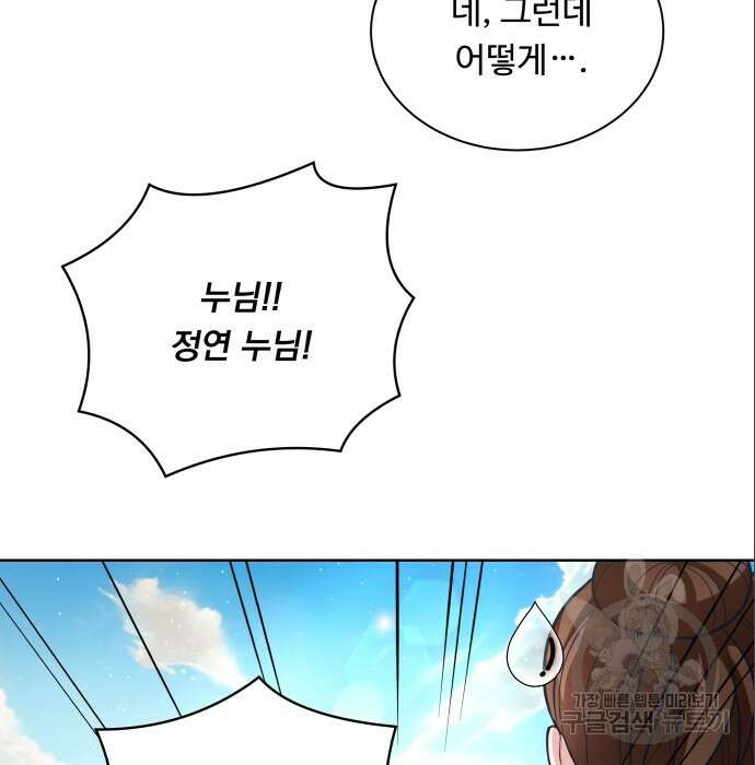 여주가 사기 스킬을 얻음 13화 159