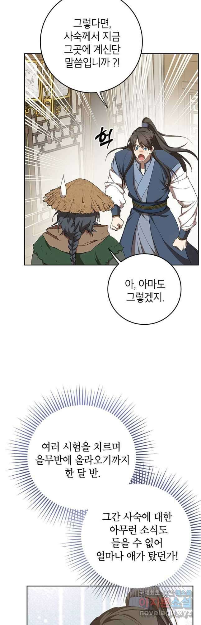 무당기협 96화 9