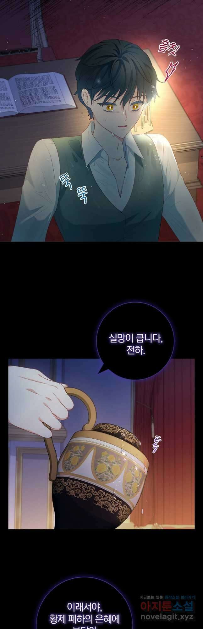 내 남편은 내가 정한다 30화 21