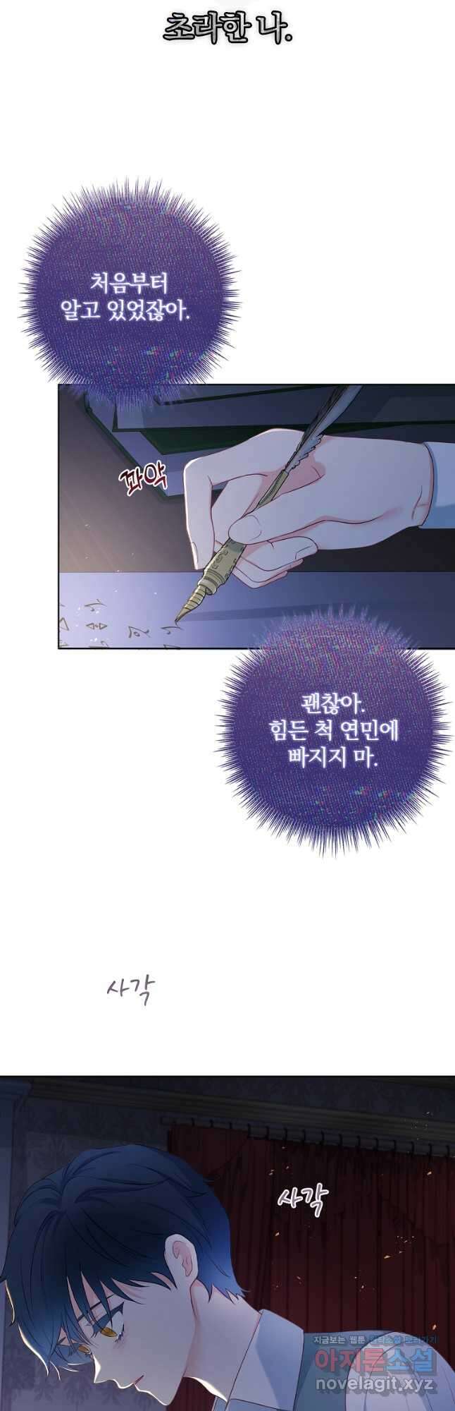 내 남편은 내가 정한다 30화 27