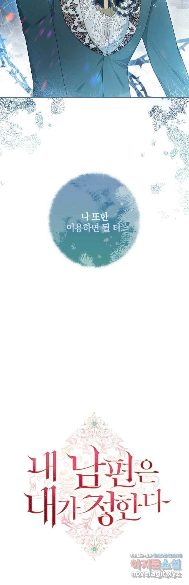 내 남편은 내가 정한다 30화 49