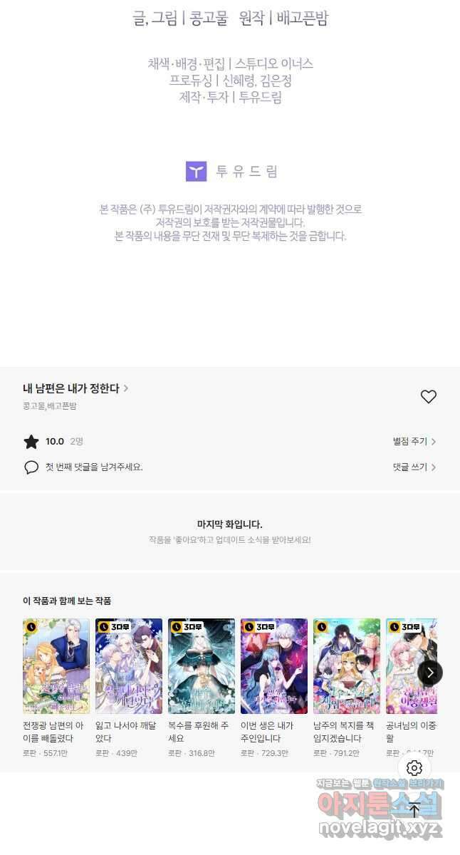 내 남편은 내가 정한다 30화 50