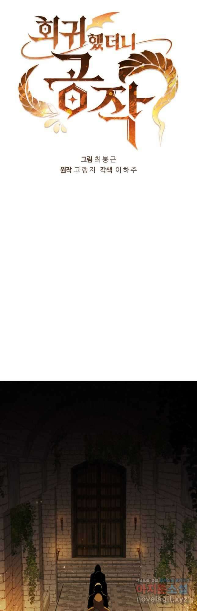 회귀했더니 공작 68화 3
