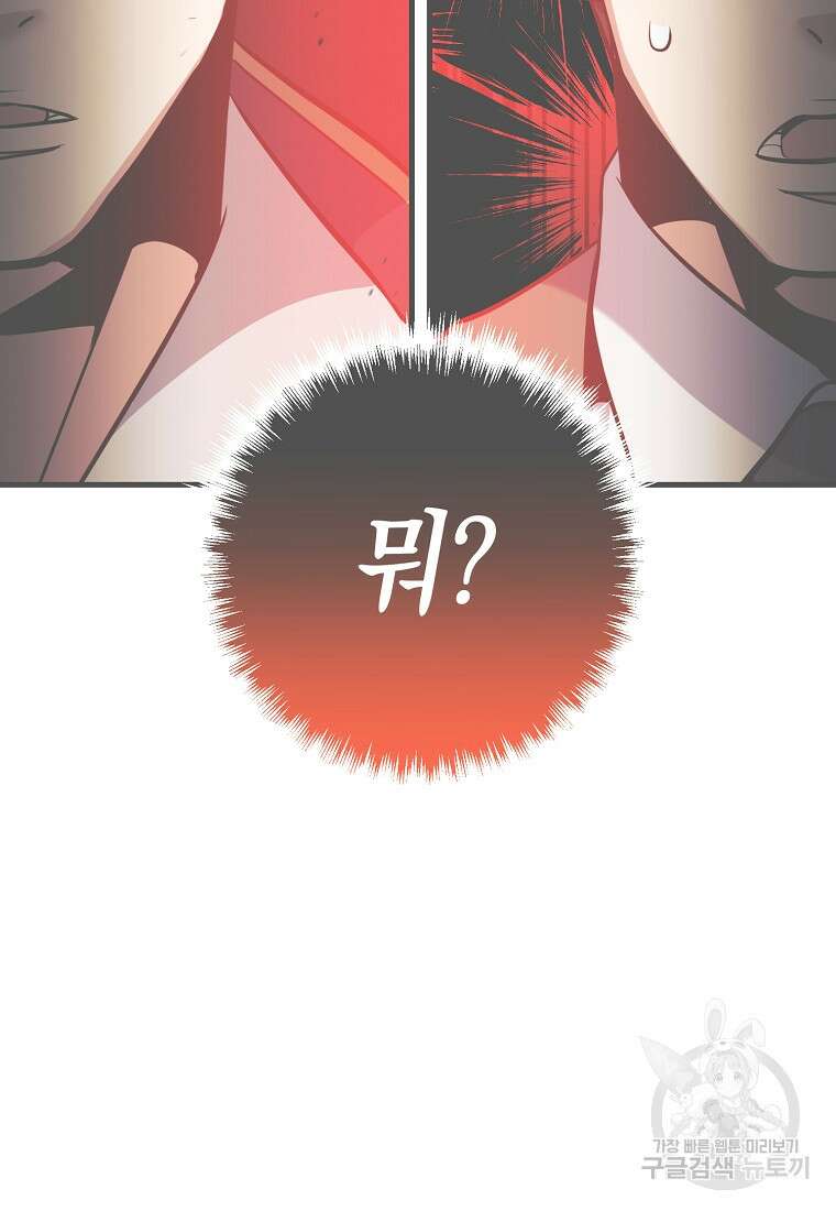 미친 황제가 되어버렸다 37화 2