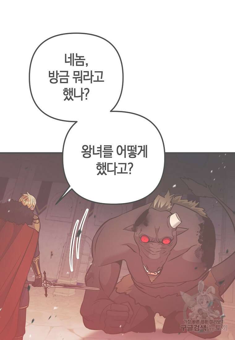 미친 황제가 되어버렸다 37화 3