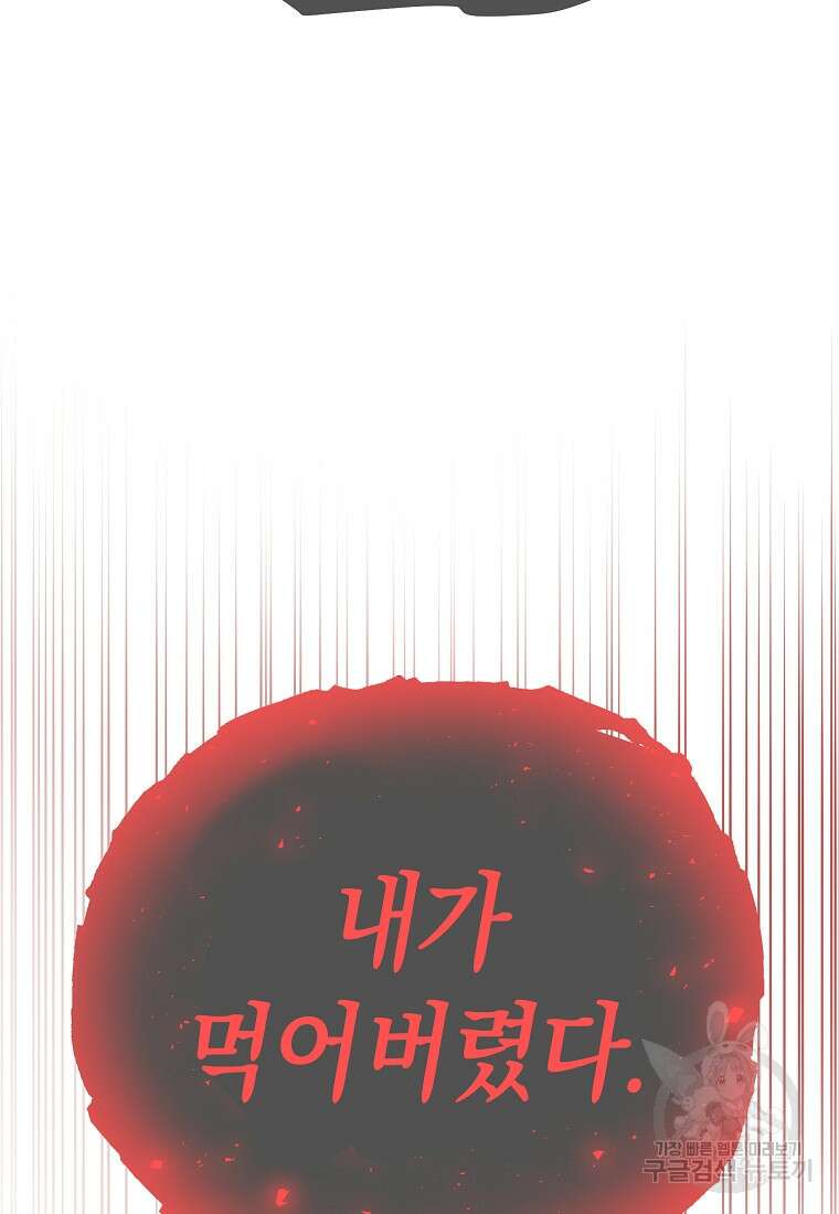 미친 황제가 되어버렸다 37화 6