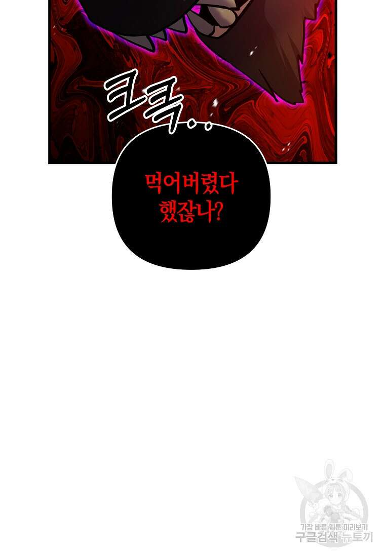 미친 황제가 되어버렸다 37화 15