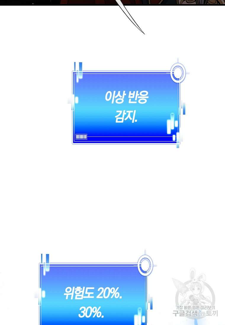 미친 황제가 되어버렸다 37화 20