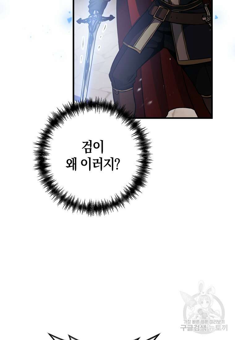 미친 황제가 되어버렸다 37화 22