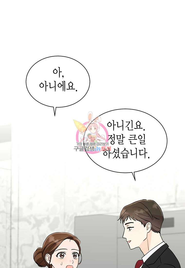 나의 보스와 정글에서 34화 1