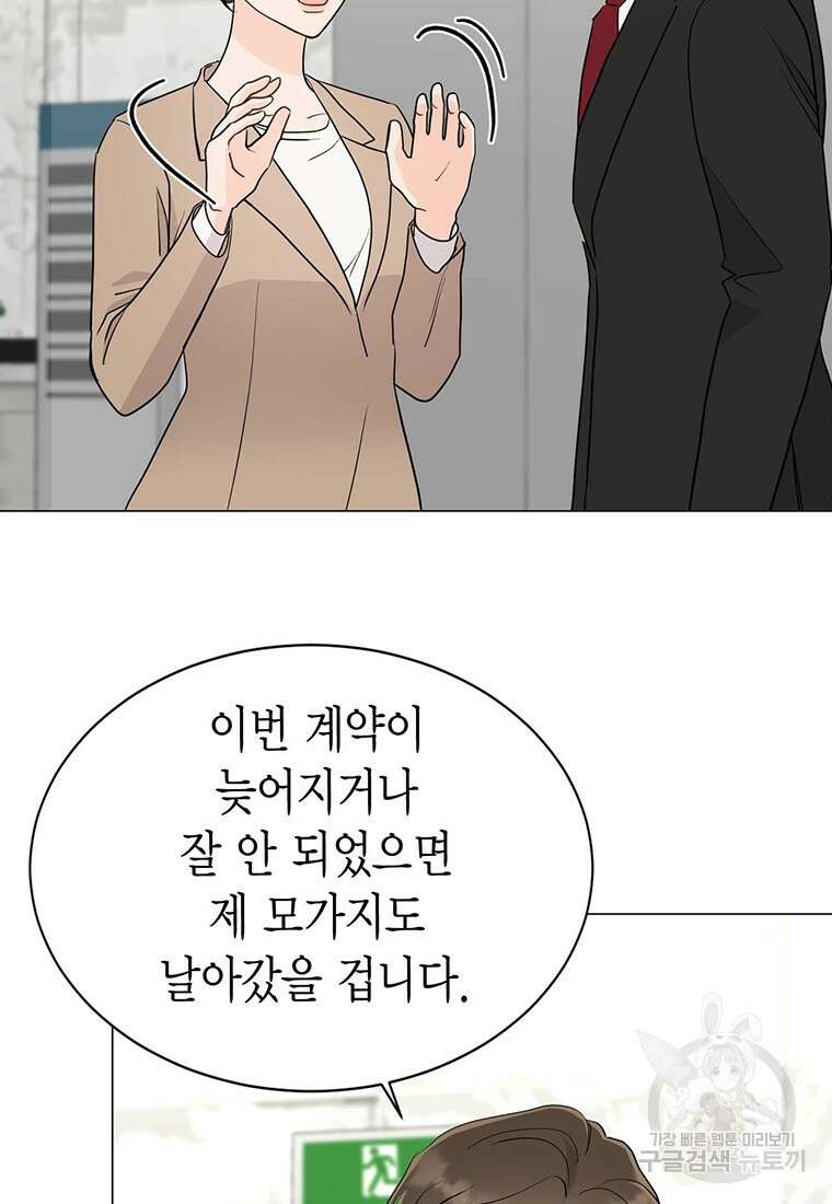 나의 보스와 정글에서 34화 2