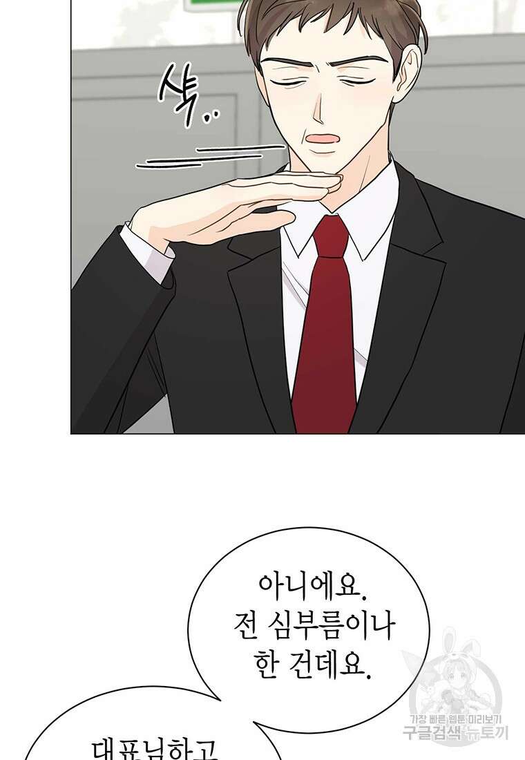 나의 보스와 정글에서 34화 3