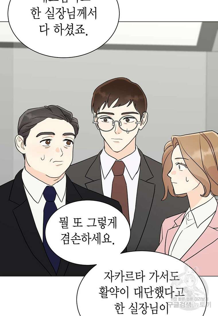 나의 보스와 정글에서 34화 4