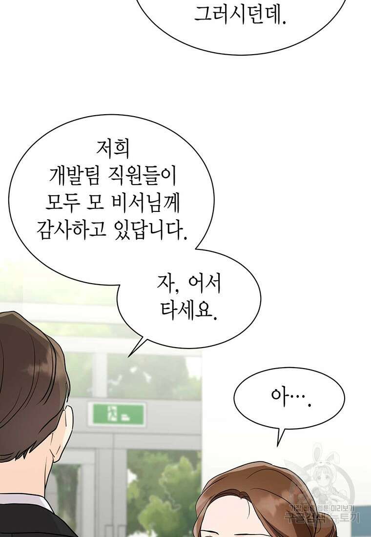 나의 보스와 정글에서 34화 5