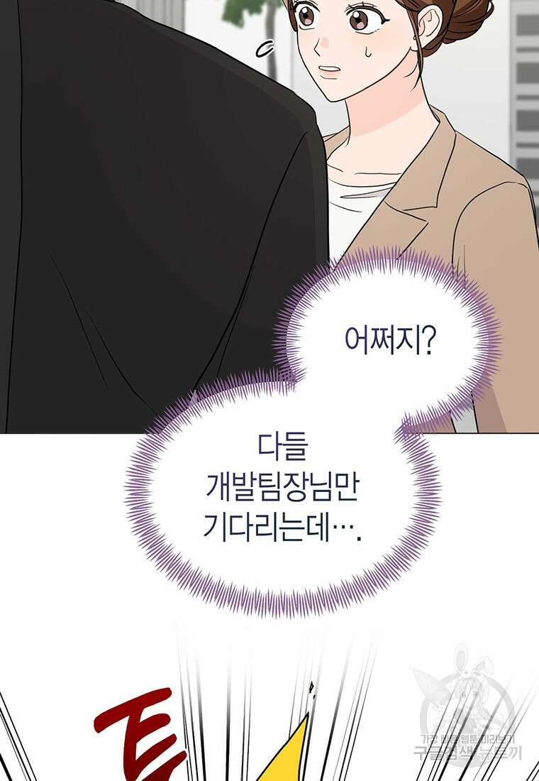 나의 보스와 정글에서 34화 6